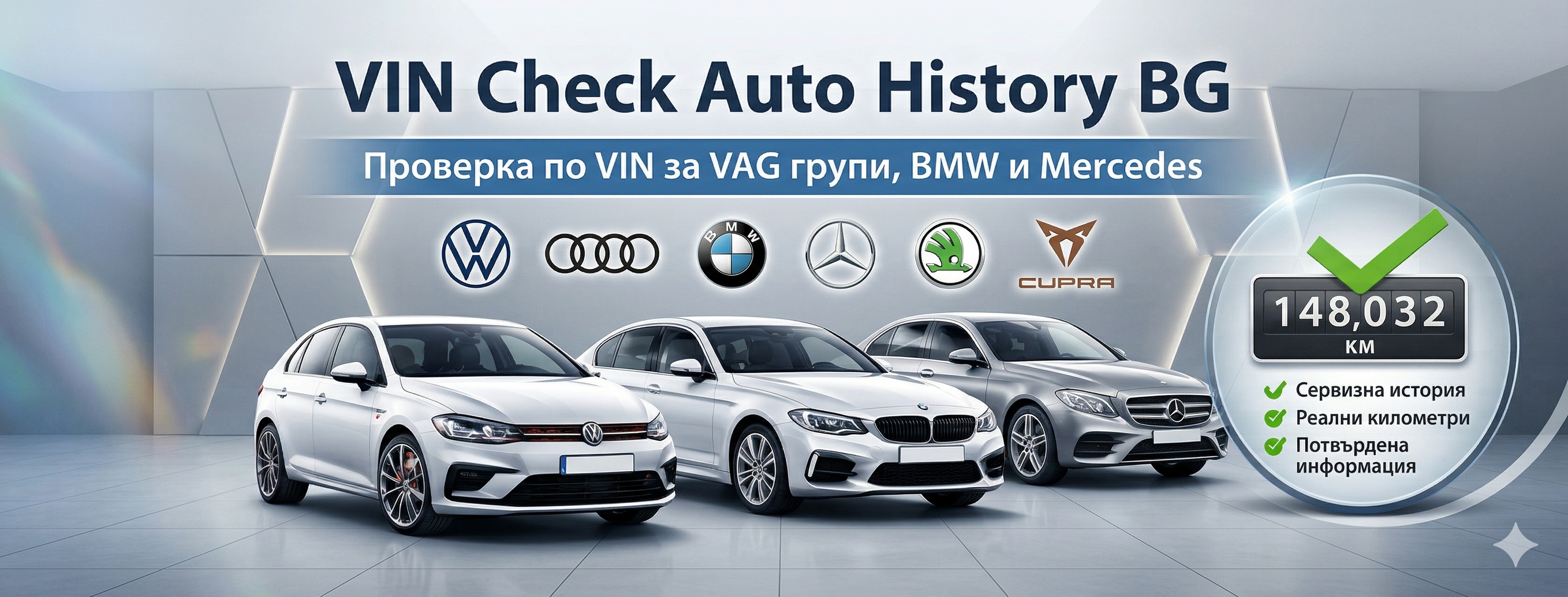 VIN Check Auto History BG